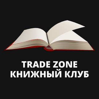 КНИЖНЫЙ КЛУБ TRADEZONE