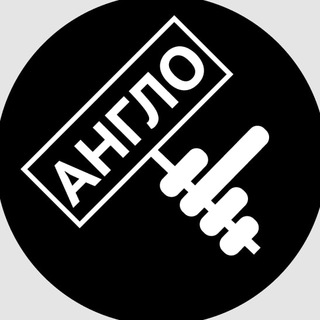 АНГЛОФАК | АНГЛИЙСКИЙ ЯЗЫК