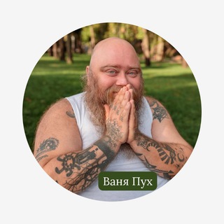 ВАНЯ ПУХ