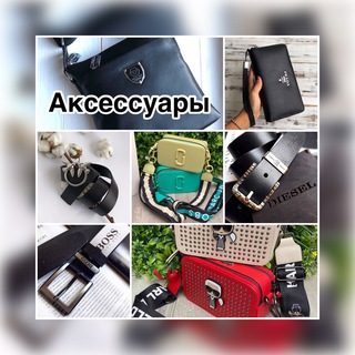 ИЗДЕЛИЯ ИЗ КОЖИ И АКСЕССУАРЫ