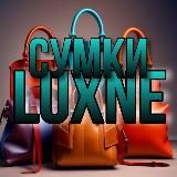 LUXNE | ОНЛАЙН-МАГАЗИН СУМОК