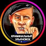 КРИМИНАЛ 73, ЧТО ПРОИЗОШЛО?