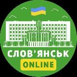 СЛОВ’ЯНСЬК ONLINE