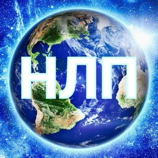 ТЕРРИТОРИЯ НЛП