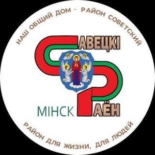 МИНСК | СОВЕТСКИЙ РАЙОН
