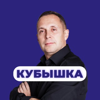 КУБЫШКА | ЕВГЕНИЙ МАРЧЕНКО