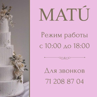 MATU BAKERY КОНДИТЕРСКИЙ ДОМ