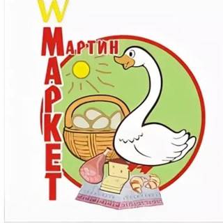 МАРТИН МАРКЕТ