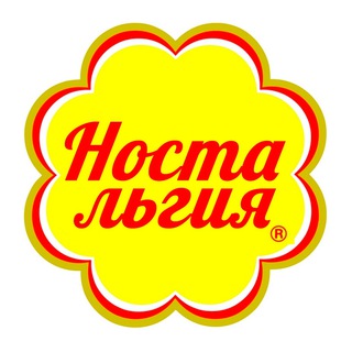 НОСТАЛЬГИЯ