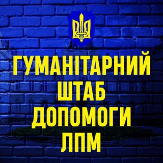 ГУМАНІТАРНИЙ ШТАБ