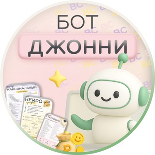 ПРОДАЖНЫЙ БОТ ДЖОНИ