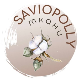 ТКАНИ SAVIOPOLLY