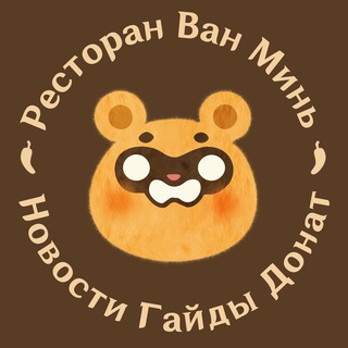 РЕСТОРАН ВАН МИНЬ | GENSHIN IMPACT