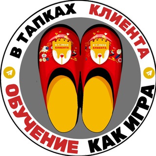 ЮЛИЯ РОМАНЕЕВА | В ТАПКАХ КЛИЕНТА