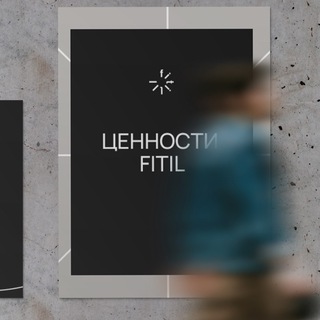 FITIL В БОЛЬШОМ ГОРОДЕ