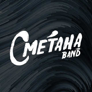 СМЕТАНА BAND