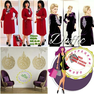 ТУРЕЦКИЙ ОДЕЖДА