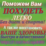 УСТОИ. ПⲞⲬⲨⲆⲈⲦЬ Υ ⲂⲞⲤⲤⲦⲀⲎⲞⲂΥⲦЬ ⳄⲆⲞⲢⲞⲂЬⲈ ⲖⲈⲄⲔⲞ!  ͟Ц͟͟Е͟͟Н͟͟Т͟͟Р͟ ͟С͟͟Т͟͟Р͟͟О͟͟Й͟͟Н͟͟О͟͟С͟͟Т͟͟И͟ ͟А͟͟Н͟͟Т͟͟И͟͟Л͟͟О͟͟П͟͟А͟