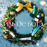 ИЛЬ ДЕ БОТЭ