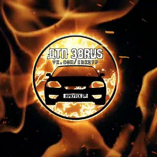 ДТП 38 ОБЩЕНИЕ