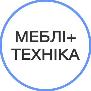 МЕБЛІ + ТЕХНІКА КИЇВ