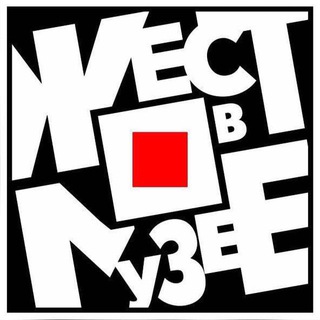 ЖЕСТ В МУЗЕЕ