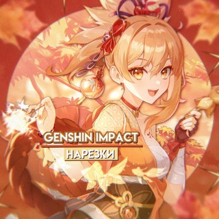 НАРЕЗКИ GENSHIN IMPACT