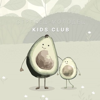 KIDS CLUB. СТРЕЛЕЦ-МОЛОДЕЦ