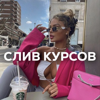 EXCLUSIVE КУРСЫ БЕСПЛАТНО