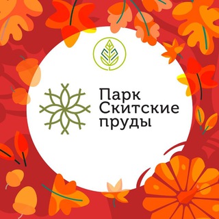 ПАРК «СКИТСКИЕ ПРУДЫ»
