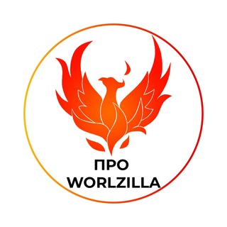 ПРО WORKZILLA