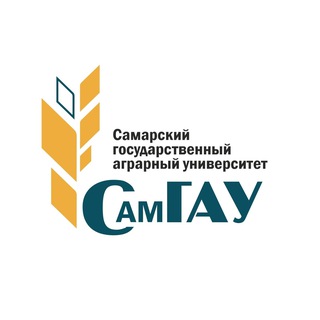 САМГАУ | САМАРСКИЙ ГОСУДАРСТВЕННЫЙ АГРАРНЫЙ УНИВЕРСИТЕТ