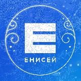 ТЕЛЕКАНАЛ ЕНИСЕЙ