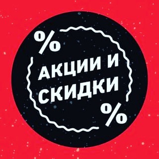 ПРОМОКОДЫ. СКИДКИ. РАСПРОДАЖИ.