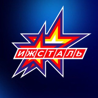 ХК ИЖСТАЛЬ