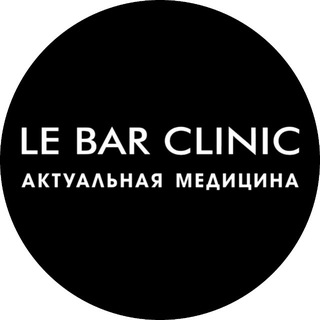 LE BAR CLINIC