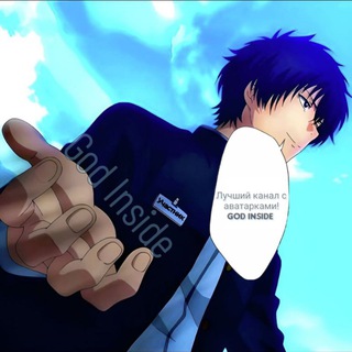 | GOD INSIDE | АНИМЕ АВЫ |