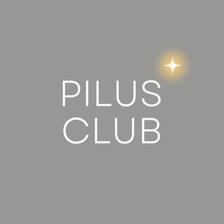 ДА, НАВСЕГДА / PILUSCLUB