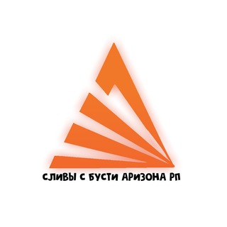 ИНСАЙДЫ БУСТИ ARIZONA RP