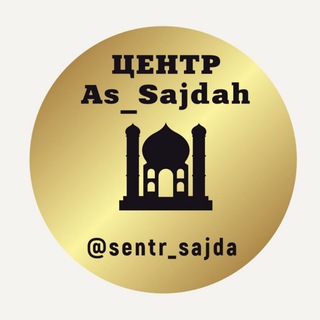 ЦЕНТР РАЗВИТИЯ AS_SAJDAH