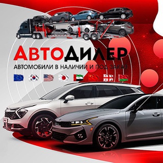 АВТОДИЛЕР