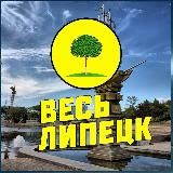 ВЕСЬ ЛИПЕЦК | АФИША