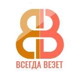 ВСЕГДАВЕЗЕТ