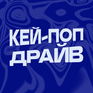 МДКМ | K-POP DIVE