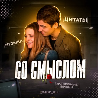 СО СМЫСЛОМ | ЦИТАТЫ | ГРУСТНОЕ ВИДЕО