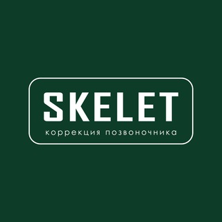 ЦЕНТР ЗДОРОВОГО ПОЗВОНОЧНИКА