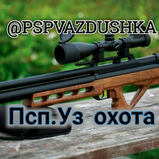 ПСП.УЗ ОХОТА