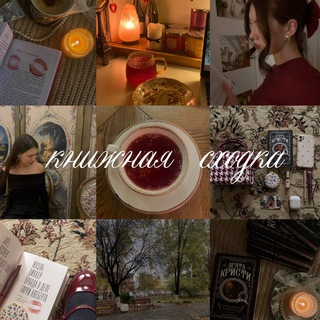 КНИЖНАЯ СХОДКА