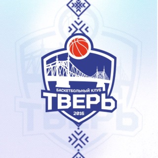 БАСКЕТБОЛЬНЫЙ КЛУБ «ТВЕРЬ»