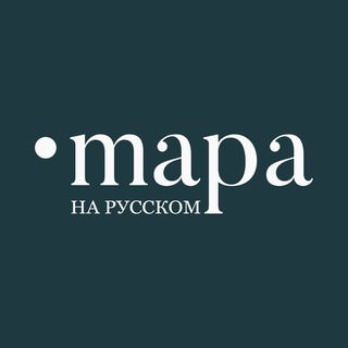 MAPA MAG НА РУССКОМ